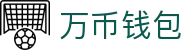 万币钱包官网- 安全支付工具